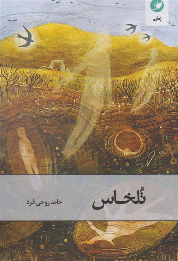 کتاب تلخاس