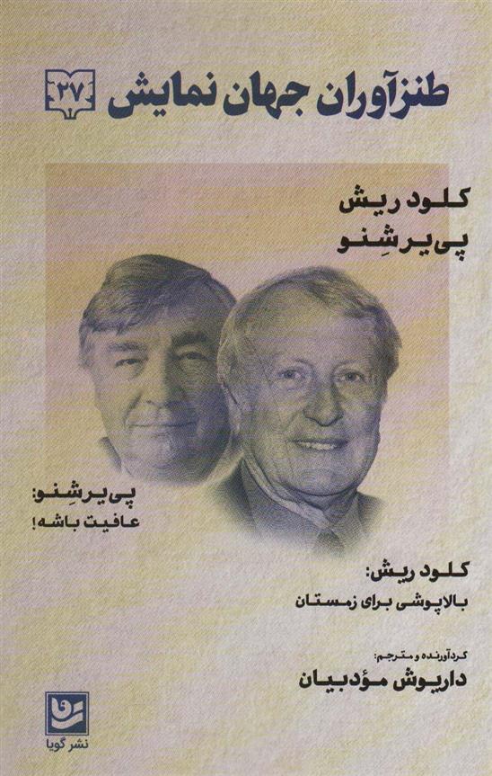کتاب طنزآوران جهان نمایش 27