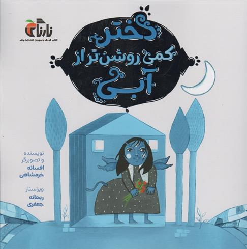 کتاب دختر کمی روشن تر از آبی