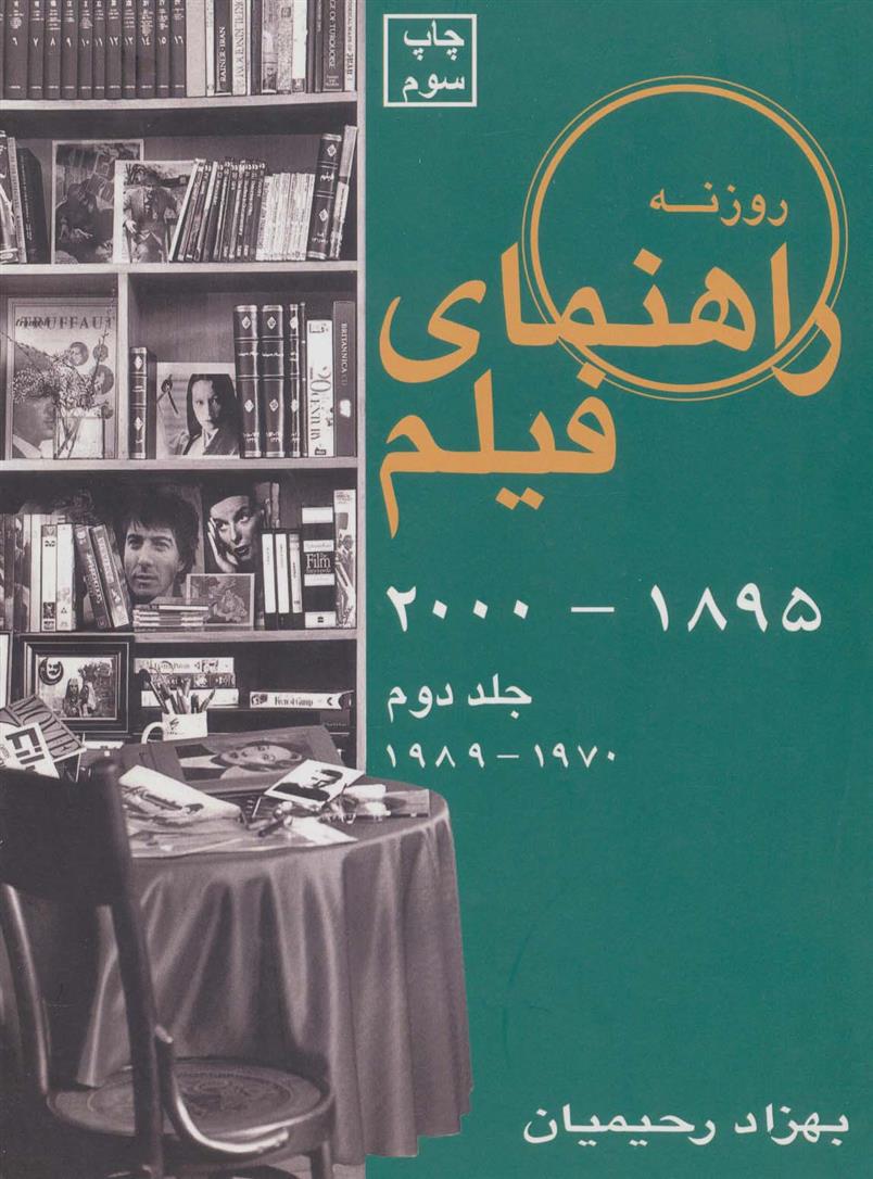 کتاب راهنمای فیلم 2