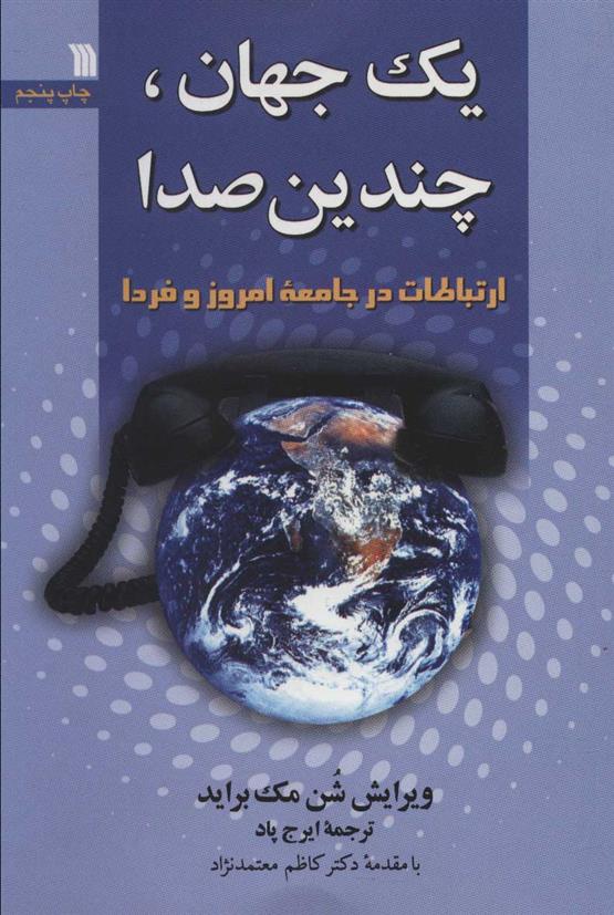 کتاب یک جهان، چندیدن صدا