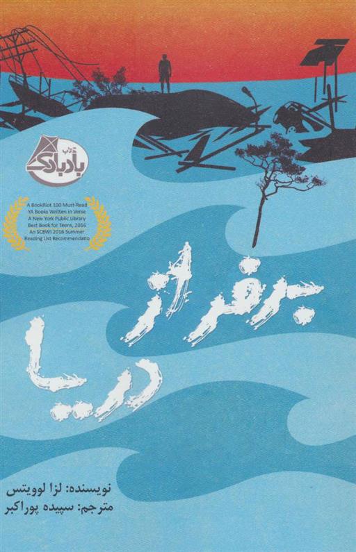 کتاب برفراز دریا