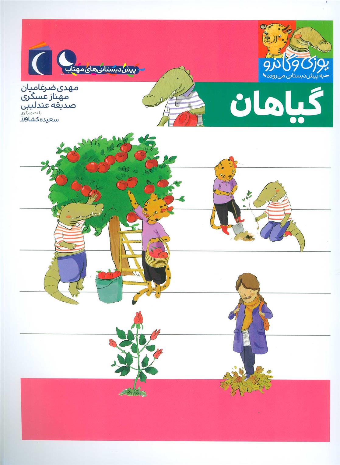 کتاب گیاهان;