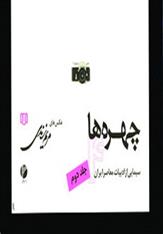 کتاب چهره ها 4