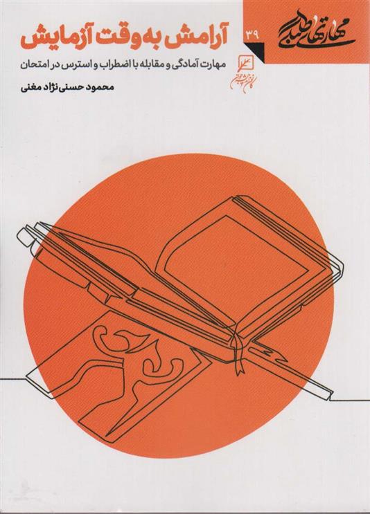 کتاب آرامش به وقت آزمایش