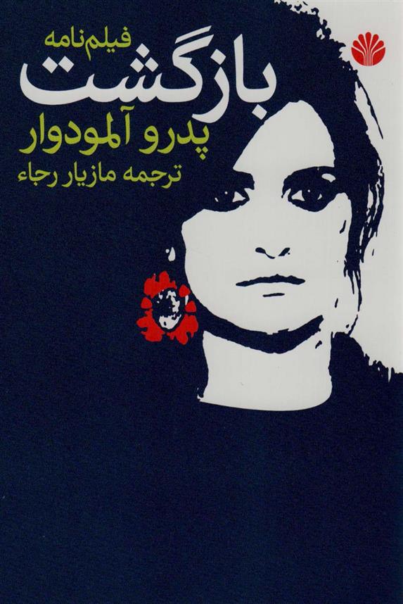 کتاب بازگشت
