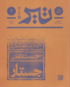 کتاب مجله فرهنگی و هنری تیر 2