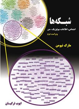 کتاب شبکه ها