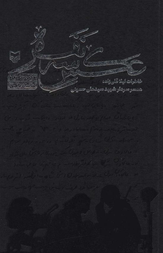 کتاب عکس سه نفره