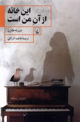 کتاب این خانه از آن من است