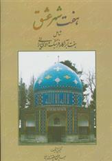کتاب هفت شهر عشق