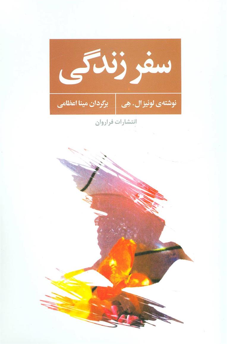 کتاب سفر زندگی;