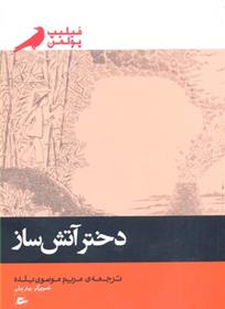 کتاب دختر آتش ساز