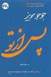 کتاب پس از تو