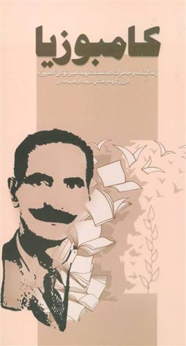 کتاب کامبوزیا