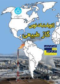 کتاب ژئوپلیتیک نوین گاز طبیعی
