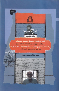 کتاب بازتاب : بخش‌نخست