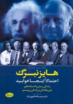 کتاب هایزنبرگ احتمالا اینجا خوابید