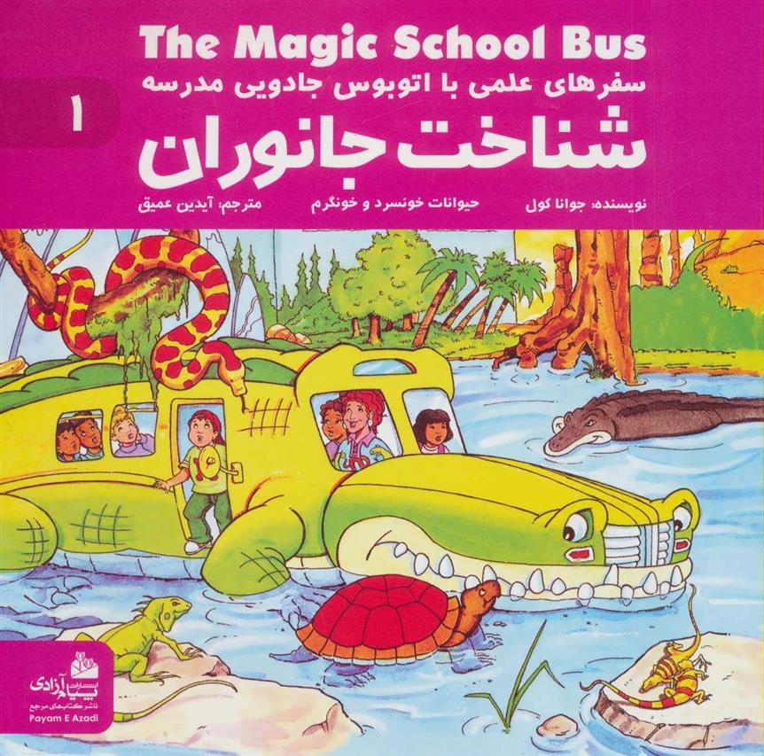 کتاب شناخت جانوران