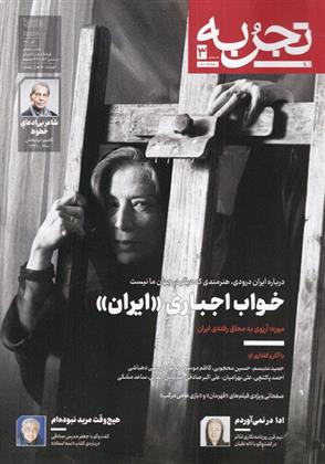 کتاب مجله تجربه 3