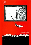 کتاب تفکر انتقادی در روان شناسی