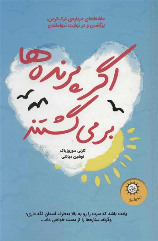 کتاب اگر پرنده ها برمی گشتند