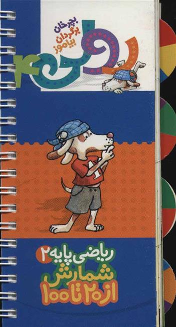 کتاب رولی 4