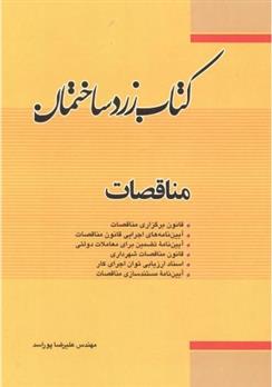 کتاب زرد ساختمان