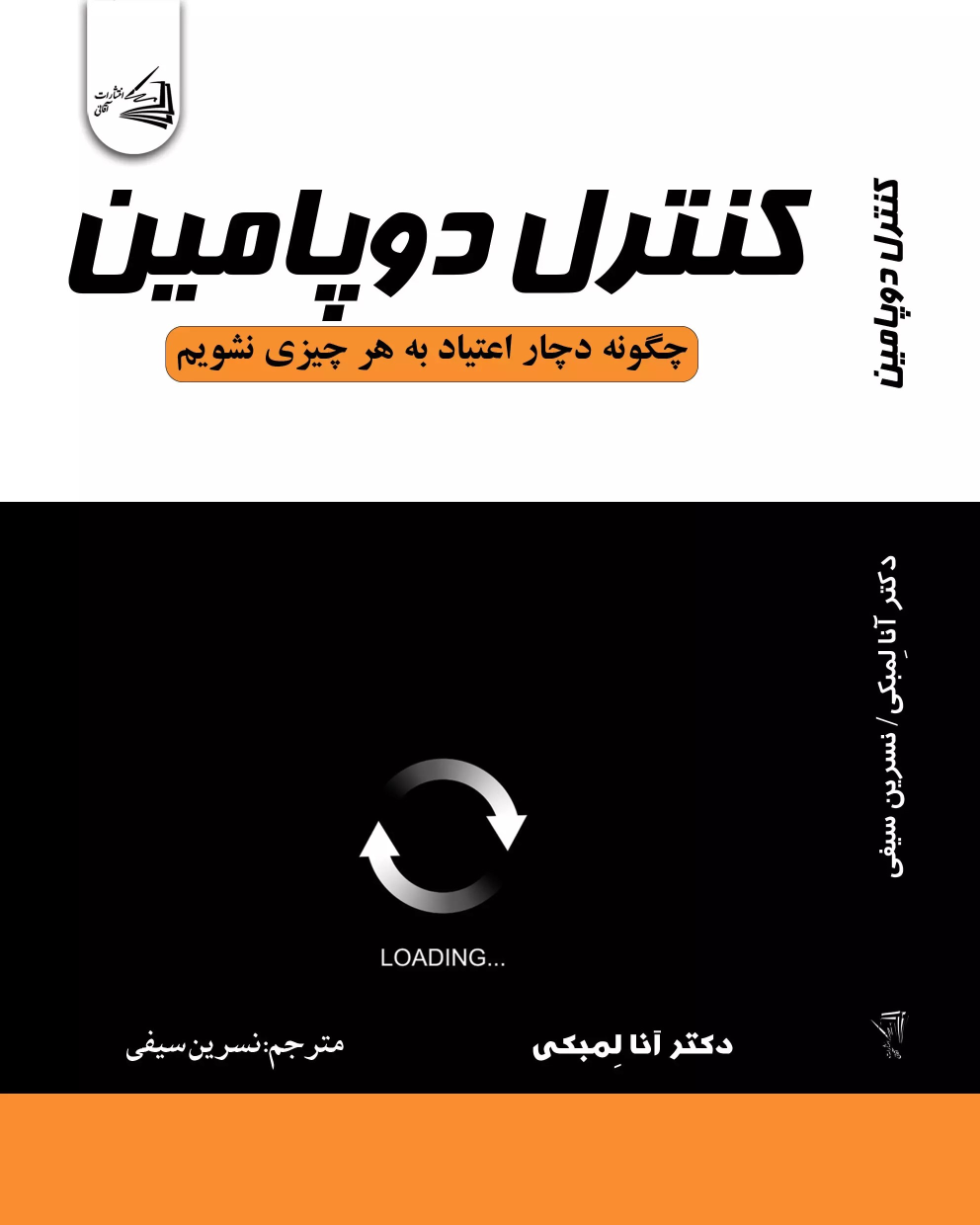 کتاب کنترل دوپامین