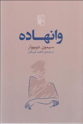 کتاب وانهاده