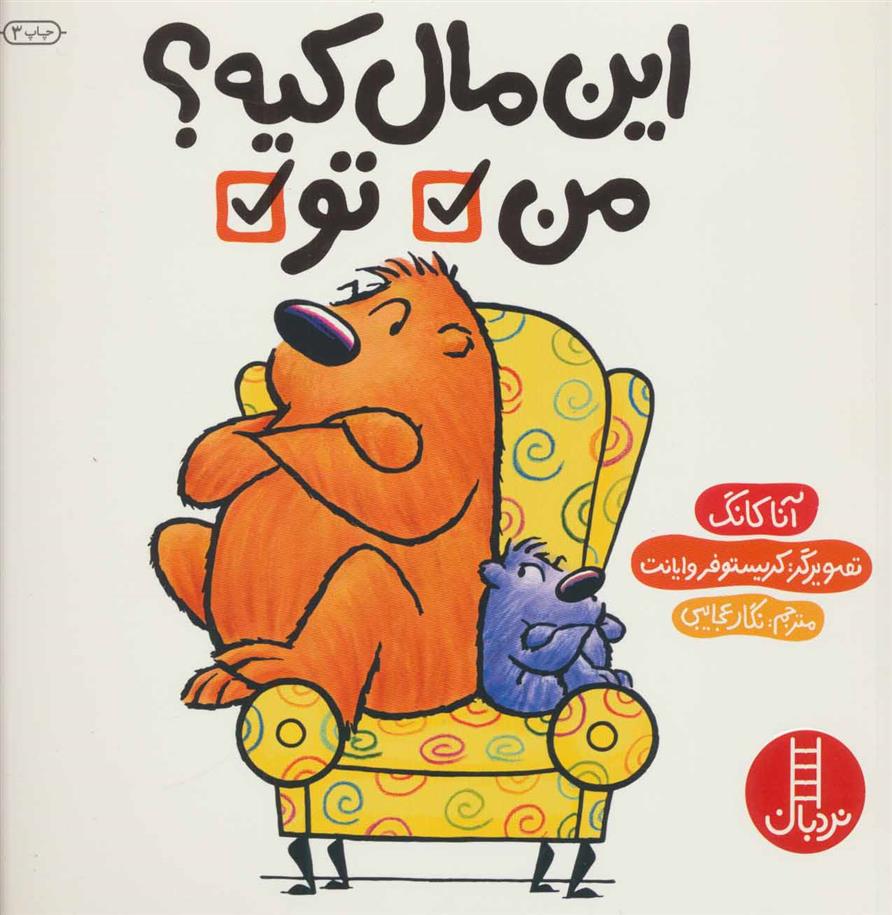 کتاب این مال کیه؟ من تو