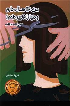 کتاب من 13 سال دارم و دنیا را تغییر دادم