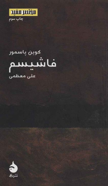 کتاب فاشیسم