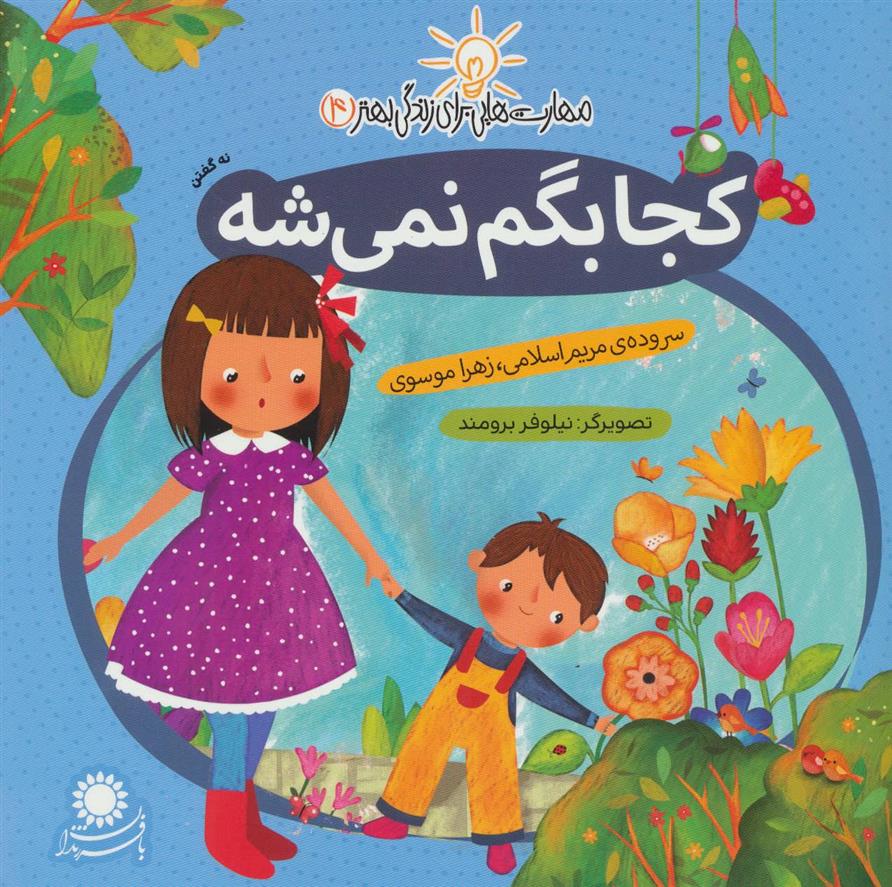 کتاب کجا بگم نمی شه