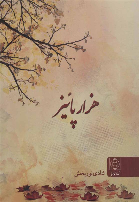 کتاب هزار پائیز