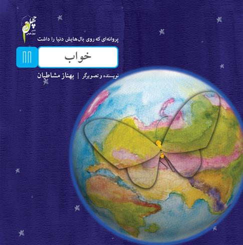 کتاب خواب