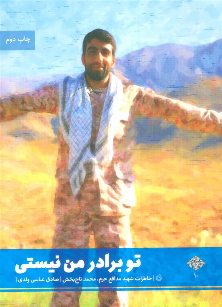 کتاب تو برادر من نیستی