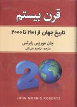 کتاب قرن بیستم