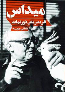 کتاب میداس