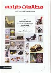 کتاب مطالعات طراحی