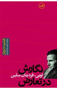 کتاب نگارش در تعارض