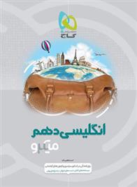 زبان انگلیسی دهم میکرو