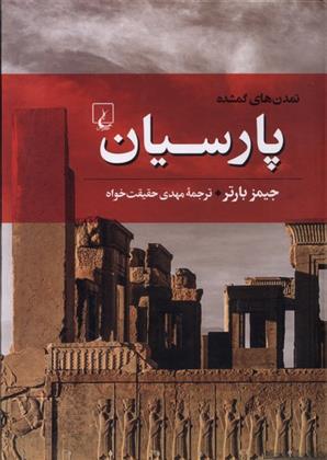 کتاب پارسیان