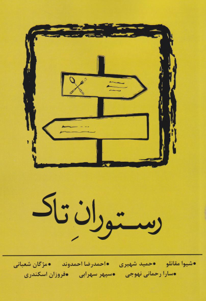 کتاب رستوران تاک