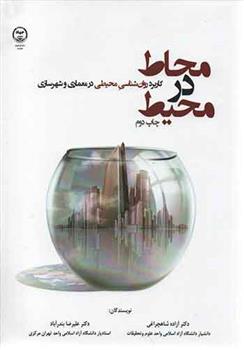 کتاب محاط در محیط