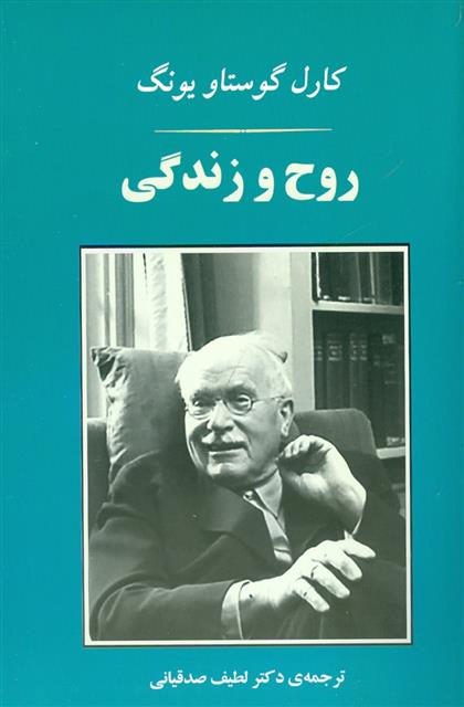 کتاب روح و زندگی;