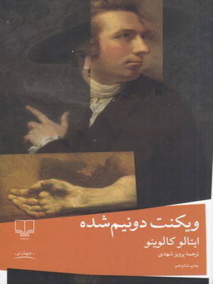 کتاب ویکنت دو نیم شده
