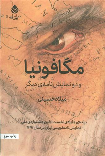 کتاب مگافونیا و دو نمایش نامه ی دیگر