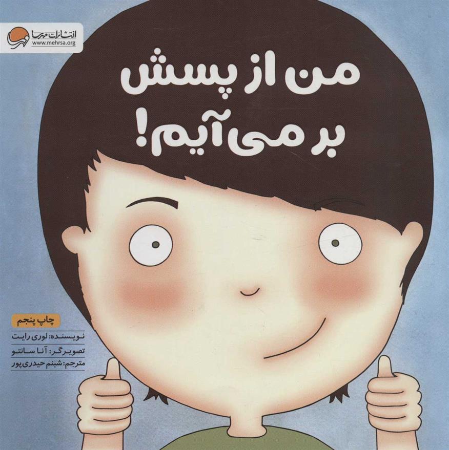 کتاب من از پسش بر می آیم!