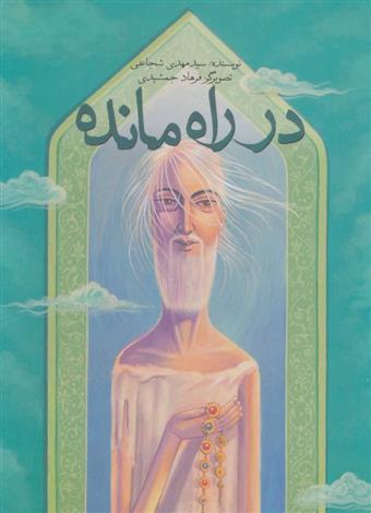 کتاب در راه مانده
